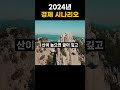 2024년 이후 경제 전망