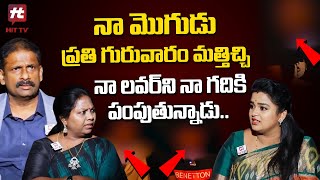 నా మొగుడు ప్రతి గురువారం మత్తిచ్చి నా లవర్ ని నా గదికి పంపుతున్నాడు.. | Idi Katha Kadu Jeevitham