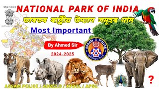 NATIONAL PARK OF INDIA ( ভাৰতৰ ৰাষ্ট্ৰীয় উদ্যানসমূহৰ নাম )  ADRE 2.0 ll Assam Police ll 📚