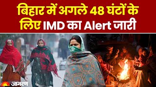 Weather Update: Bihar में अगले 48 घंटे में बढ़ेंगी मुश्किलें, IMD के अनुमान ने बढ़ाई टेंशन। Top News