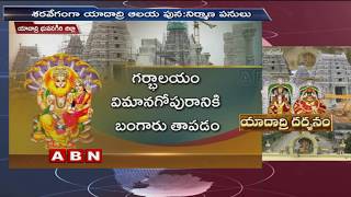 Special Focus On Yadadri Temple Construction Works | ABN Telugu