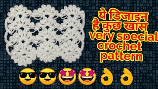 शाल और स्टाल के लिए एक और खूबसूरत व आसान डिजाइन/easy \u0026 pretty crochet pattern for ladies shawl,stall