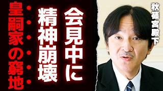 【海外の反応】「皇族が土下座だなんて信じられない！」徐々に明らかになった紀子さまの裏の顔とは！【その他一本】