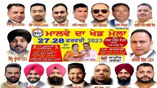 [LIVE] SINGER  SAMRALA KABADDI CUP 28 FEB 2023