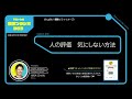 人の評価　気にしない方法【平ちゃんの朝勝つラジオ365】2022 12 27日号　 朝活 373