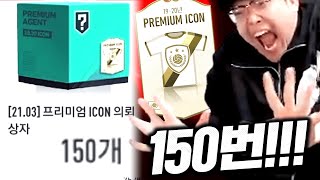 에이전트만 150번 돌렸다ㅋㅋㅋ 아이콘 결국 뜨긴 뜨네;; 피파4