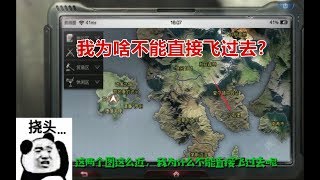 明日之后：地图都这么近为啥我不能直接飞过去，还要返回营地？ 磊哥