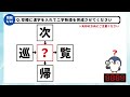 【漢字穴埋めクイズ399】脳トレ漢字パズル！大人向けおすすめ穴埋め漢字熟語問題