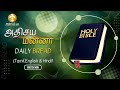 அதிசய மன்னா -Daily God's Word -  06- November - 2024