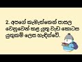 අපෙන් පාසලට ඉටුවිය යුතු යුතුකම් ගැන රචනාවක් ලියමු ශිෂ්‍යත්ව රචනා පෙරහුරුව