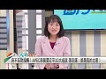 2022.11.21【台灣向前行 part7】apec落幕 張忠謀賀習近平20大成功 府不反對接觸！張忠謀：都是我的主意！