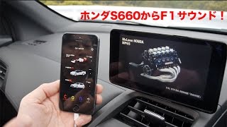 【アプリ】サウンド・オブ・ホンダ　Ver.S660