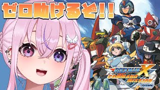 【ロックマンXコマンドミッション #2】シナモンも仲間になったしゼロ助けにいくぜ！！【胡桃沢りりか】