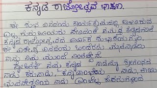 ಕನ್ನಡ ರಾಜ್ಯತ್ಸವದ ಬಗ್ಗೆ ಭಾಷಣ November 1,❤️ kannada rajyostava #karnataka #speech 2024