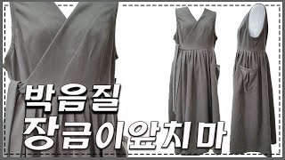 장금이 앞치마 박음질\\옷만드는손\\subscribe\\Like