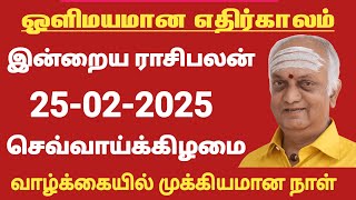 Rasi Palan - 25.02.2025 | இன்றைய ராசிபலன் | Rasi Palan Today | Indraya Rasi Palan | Today Rasi Palan