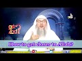 How to get closer to Allah? - Sheikh Assim Al Hakeem