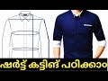 Shirt Cutting in Malayalam/Men's Shirt Cutting & Stitching/ Royal Stitching