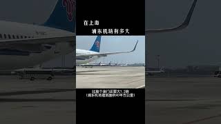 別的機場讓你提前兩小時到達你可以不聽，但上海浦東機場，你還是聽一下吧 #浦東機場#大美中國 #機場#大美中國 #旅行推薦官 #旅行大玩家 #景點推薦