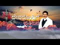 ದೇವರೊಂದಿಗೆ ಪ್ರತಿದಿನ 06 oct 2021 ಈ ದಿನದ ದೇವರ ವಾಗ್ದಾನ ಡಾ.ಪಿ.ಸತೀಶ್ ಕುಮಾರ್ calvary temple kannada