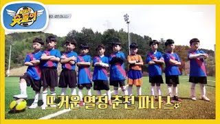 평가전 상대는 ‘춘천 파나스 유소년 축구클럽’ [날아라 슛돌이 - 뉴 비기닝] 20200526