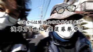 関遊六『六さん遊び』めだちさんといっしょ