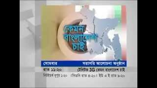 Kemon Bangladesh Chai promo