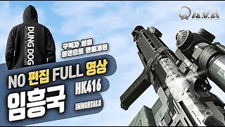 🐶🎮 꾹눌이 답이였다! 임흥국 [ 노풀영상 ] 아바온라인 / #allianceofvaliantarms #ava戰地之王 #DUNDOG #gaming #게임