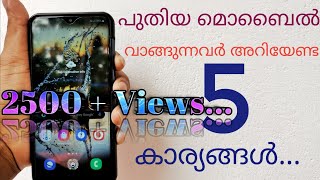 Mobile Buying Guide|പുതിയ മൊബൈൽ വാങ്ങുന്നവർ ഒന്ന് ശ്രദ്ധിക്കുക📱📲...#MrUnboxTravel