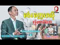 want to start a business ចង់ចេញរកសុីដំបូង តើត្រូវគិតលើកត្តាអ្វីខ្លះ