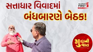 Satadhar Controversy: સતાધાર મહંત Vijaybapu ના વિવાદને લઈ મોટા સમાચાર