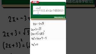 平方根の利用：同志社高等学校12 【全国入試問題解法】