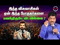 Why didn't they let these Pastors Repent? |Christian Awareness Message| Samsonpaul | Jeevaneerodai