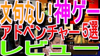 【セガサターン】文句なし！名作！神ゲーアドベンチャー５選レビュー#探偵神宮寺三郎～夢の終わりに～#マリア君たちが生まれた理由#クロス探偵物語#ＤＥＳＩＲＥ#ファンタズム