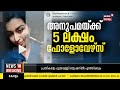 oyoor child kidnapping case ഓയൂരിലെ തട്ടിക്കൊണ്ടുപോകൽ കേസ് youtuberഉം കുടുംബവും അറസ്റ്റില്‍