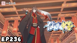 【ENG SUB】仙武帝尊 | The Immortal Emperor | 第236话 叶辰的大礼！