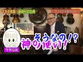 【予想外の答えに五郎絶叫⁈】ワダ＆五郎の会話集【山田五郎　公認切り抜き】