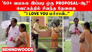 '60+ வயசுல இப்படி ஒரு Proposal-ஆ?😍'.. வெட்கத்தில் சிவந்த தேவதை..! \