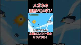 【イナズマイレブン】最初の帝国戦でメガネに皇帝ペンギン2号打たせてみた笑#shorts #short #イナズマイレブン