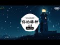 你的眼神 抖音dj版 付豪『像一阵细雨洒落我心底，那感觉如此神秘。』♪ 抖音最火歌曲音 抖音 tiktok ♪