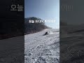 오늘 드디어 트릭이… 매우 아팠다… snowboarding snowboard 스노우보드 보드 비발디파크 카빙 카빙트릭 요넥스 시막엠지