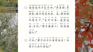 宪问第十四1 论语43  有德者必有言     国学经典诵读