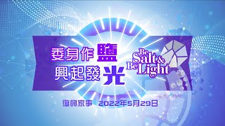 2022年5月29日 復興家事