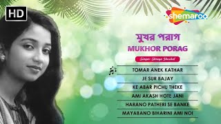 মুখর পরাগ  | Mukhor Porag  | Audio Jukebox | Shreya Ghoshal  | Joy Sarkar | Bengali Adhunik Songs