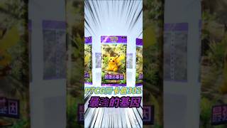 PTCG-每日抽包#301-最強的基因#pokemoncards #寶可夢集換式卡牌 #ptcg