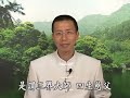 鍾茂森博士：《四書研習報告——大學》 （第13集b）