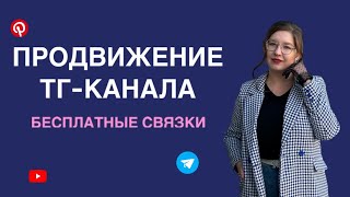 ПРОДВИЖЕНИЕ ТЕЛЕГРАМ-КАНАЛА | где искать целевую аудиторию в 2025