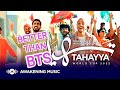 Only Maher Zain  - Tahayya | World Cup ماهر زين و حمود الخضر - تهيًا | 2022