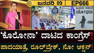 ಸಚಿವರ ಮಗ, ಶಾಸಕರ ಪುತ್ರಿ! ಏನಿದು ವಿವಾದ? | Masth Magaa Full News | Corona | Mekedatu March