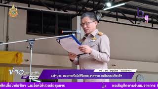 ข่าวภาคเหนือ 19 ธันวาคม 2567 จ. ลำปาง มอบกระบือไถ่ชีวิตพระราชทาน เฉลิมพระเกียรติ